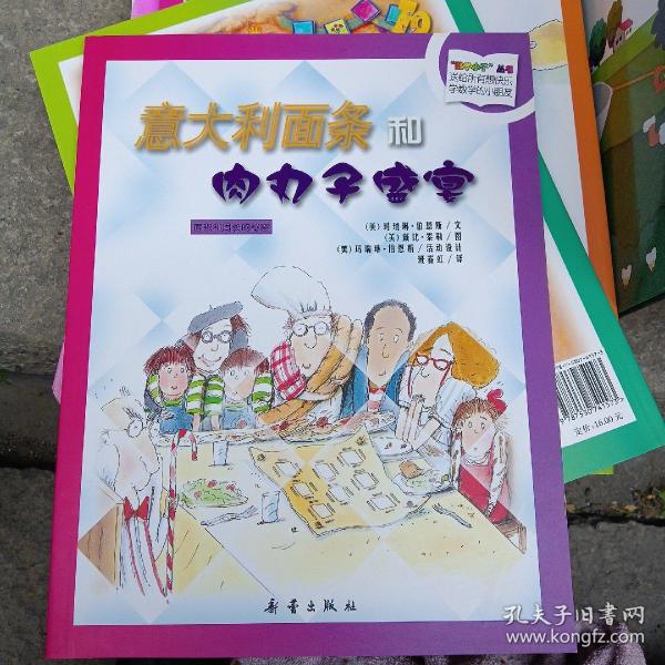 数学小子丛书：意大利面条和肉丸子盛宴