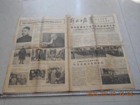 解放日报1975年4月8日 品相见图