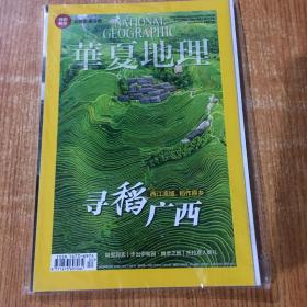 华夏地理2016年4月号