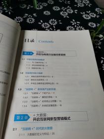 互联网+：传统行业跨界融合与转型升级新模式