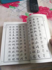 五体字典