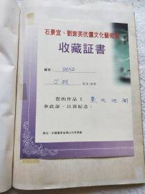 丁战1997年绘事交往记录（丁战自编目录并注解，收录当年收到各种邀请记录，以及创作连环画《中国的保尔——吴运铎》1册）『南京师范大学教授、著名画家：丁战（1941～2000）旧藏』