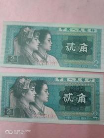 1982年2角纸币（2张保真）