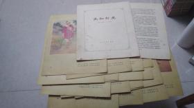 武松打虎【刘继卣 50年代彩色连环画 1957年一版一印 共18张(2页说明16张彩页)】