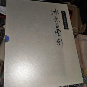 冰光與雪影 -郎立興冰雪攝影作品 【作者簽名本】