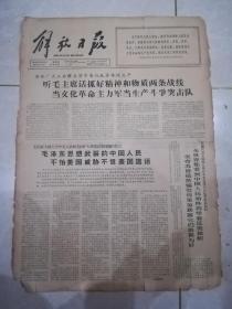 解放日报1966年9月8