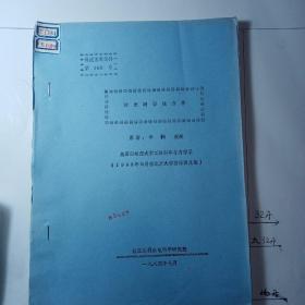 动光测弹性力学   原著：毕诲  教授   

美国天纳西大学工程科学与力学系