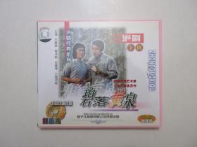 《沪剧 碧落黄泉(全剧)  VCD》，共3盘，此片为早期演出版本，沪剧传统保留剧目，《沪剧经典系列》。上海录像公司出版。全新库存，外盒正面贴镭射防伪标志，外盒及碟片全新全品，碟片已试，播放流畅。剧中主演：王盘声、邢月莉、王雅琴、小筱月珍等