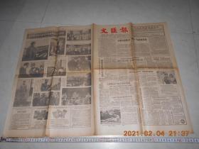 文汇报1986年10月27日 品相见图