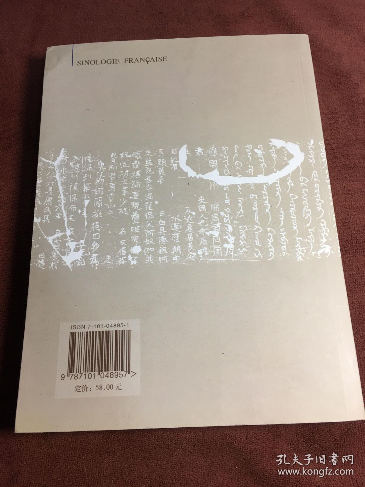 粟特人在中国：历史、考古、语言的新探索