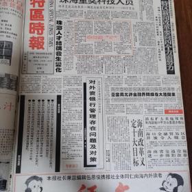 特区时报1992举杯遥望长征路，来自中国贵州习水酒厂的报告，习水酒厂党委书记陈国星，酒乡明珠习水酒，东盟工业化之路，珠海重奖励科技人员，珠海人才结构发生变化