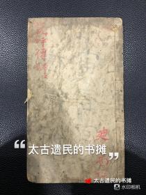 全网孤本，三大家将小说之一 】清乾隆己亥金阊书业堂初刻本【说呼全传】，此书最早版本即为乾隆己亥金阊书业堂刊本，首由九幅精刻人物版画，全书写刻上版，极为精美，惜缺卷3、4。此书乃全网孤本，十分稀罕。