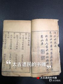 全网孤本，三大家将小说之一 】清乾隆己亥金阊书业堂初刻本【说呼全传】，此书最早版本即为乾隆己亥金阊书业堂刊本，首由九幅精刻人物版画，全书写刻上版，极为精美，惜缺卷3、4。此书乃全网孤本，十分稀罕。