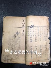 全网孤本，三大家将小说之一 】清乾隆己亥金阊书业堂初刻本【说呼全传】，此书最早版本即为乾隆己亥金阊书业堂刊本，首由九幅精刻人物版画，全书写刻上版，极为精美，惜缺卷3、4。此书乃全网孤本，十分稀罕。