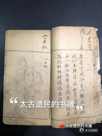 全网孤本，三大家将小说之一 】清乾隆己亥金阊书业堂初刻本【说呼全传】，此书最早版本即为乾隆己亥金阊书业堂刊本，首由九幅精刻人物版画，全书写刻上版，极为精美，惜缺卷3、4。此书乃全网孤本，十分稀罕。