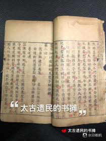 全网孤本，三大家将小说之一 】清乾隆己亥金阊书业堂初刻本【说呼全传】，此书最早版本即为乾隆己亥金阊书业堂刊本，首由九幅精刻人物版画，全书写刻上版，极为精美，惜缺卷3、4。此书乃全网孤本，十分稀罕。