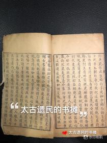 全网孤本，三大家将小说之一 】清乾隆己亥金阊书业堂初刻本【说呼全传】，此书最早版本即为乾隆己亥金阊书业堂刊本，首由九幅精刻人物版画，全书写刻上版，极为精美，惜缺卷3、4。此书乃全网孤本，十分稀罕。