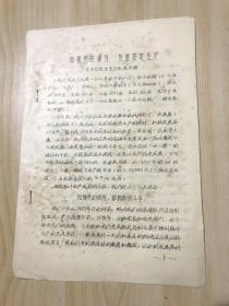 【茶文化】加强党的领导 发展茶叶生产——龙溪公社龙王大队党支部【浙江省临海市】