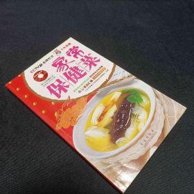 天天饮食十年典藏：家常保健菜