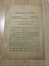 【茶文化】临海县农田基本建设、林业、茶叶、水产工作会议材料：排除干扰学大寨 粮茶生产发展快——中共西郊公社龙潭岙大队党支部（今浙江省临海市永丰镇龙潭岙村）