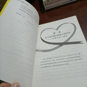 爱孩子，就要懂点心理学