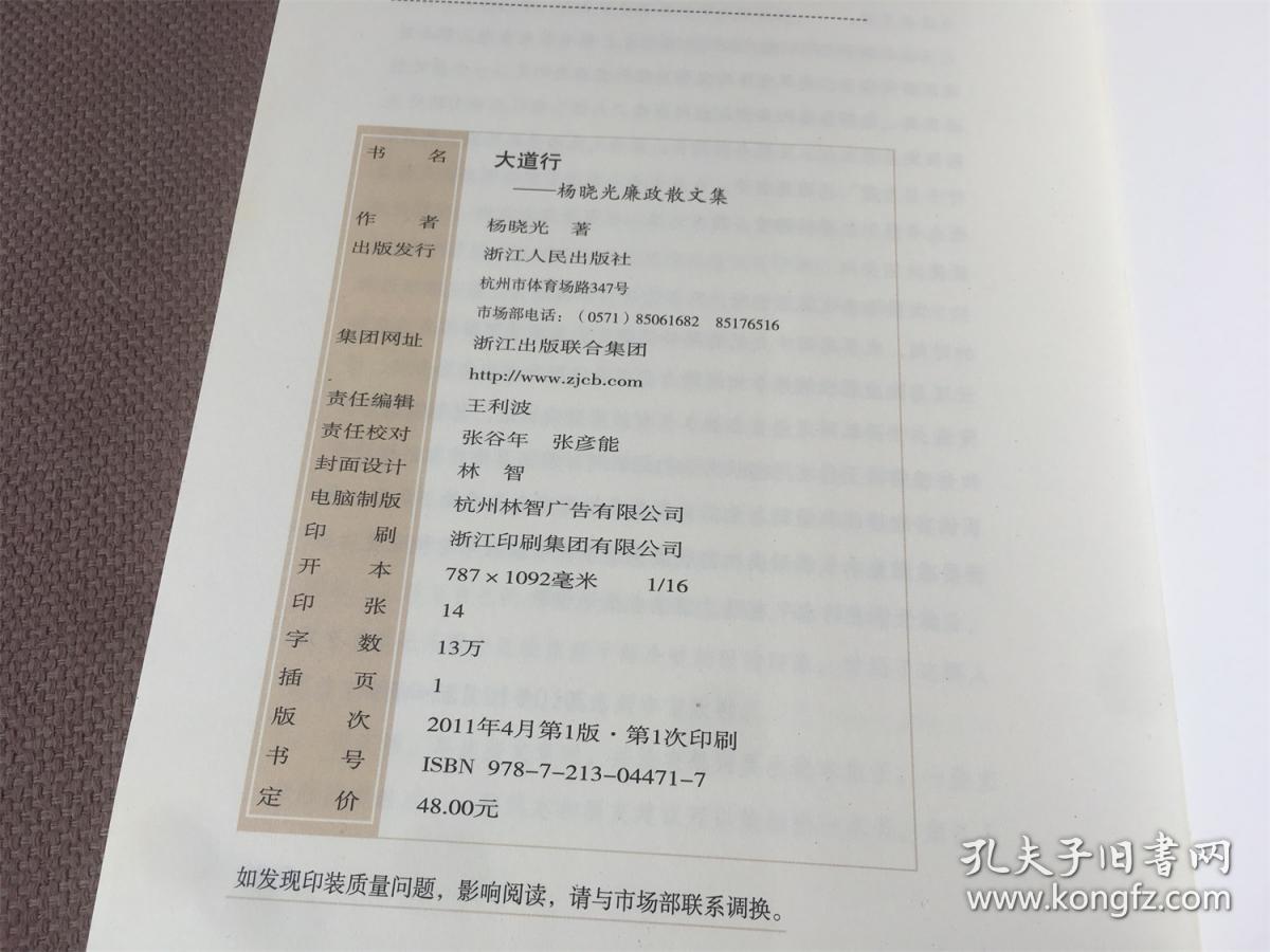 大道行：杨晓光廉政散文集（签赠本）