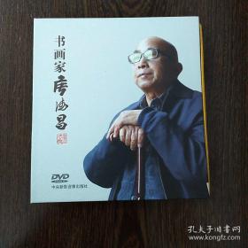 书画家侯德昌1DVD 035