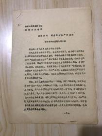 【中医药题材】浙江省全省“小秋收”工作会议经验介绍材料：团结战斗 搞好药材生产和收购——中共云和县医药公司支部