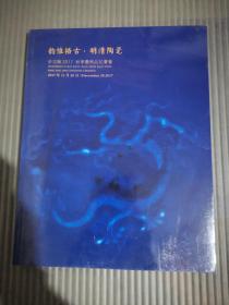 中古陶2017年秋季艺术品拍卖会 韵惟格古明清陶瓷