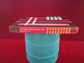国际建筑设计名录 3 （THE INTERNATIONAL DIECTORY OF ARCHITECTURE & DESGN 3 ） 大16开！ 精装！