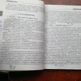 幼儿园课程改革理论指导 有大量划线字迹