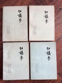 红楼梦全4册，80年2印