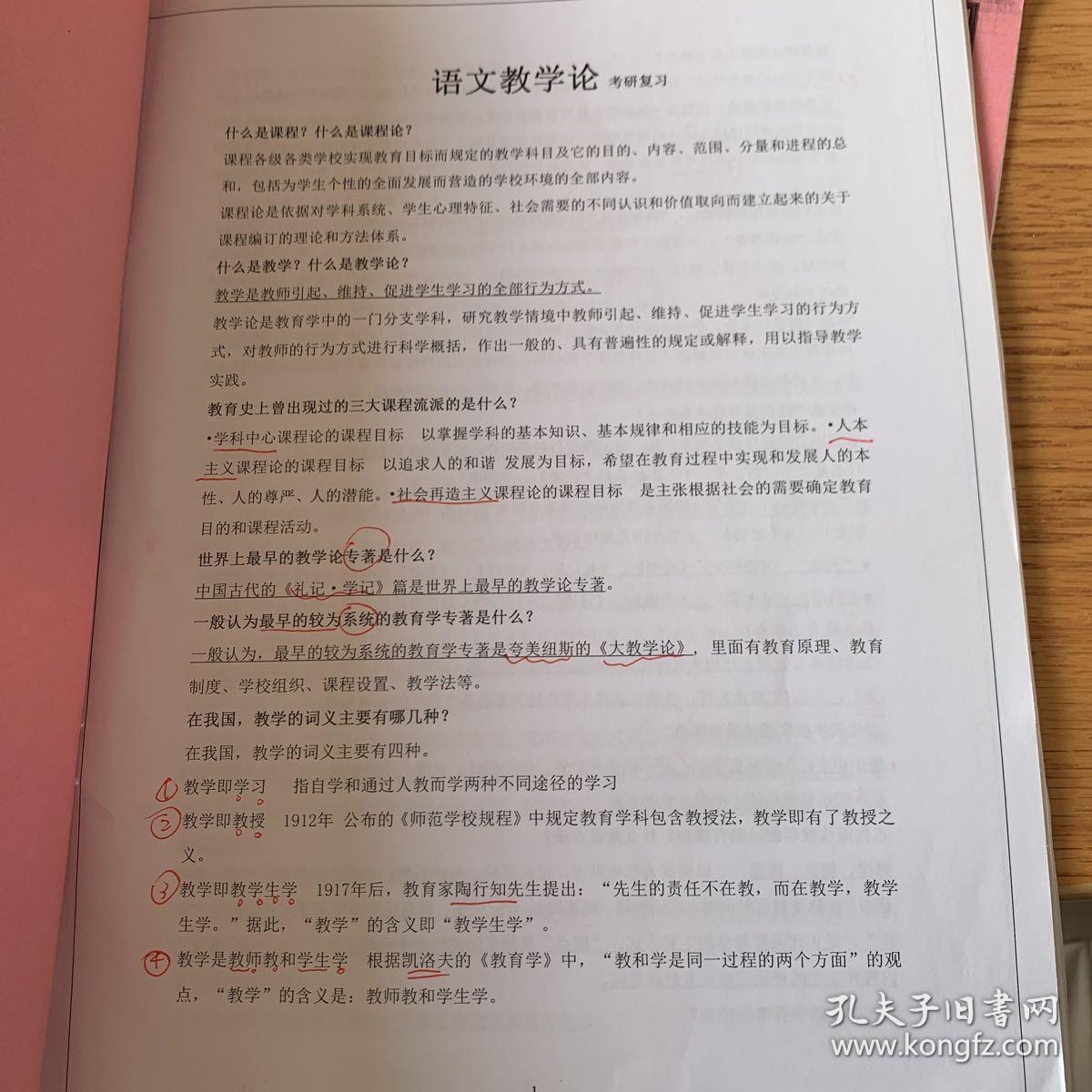 西华师范大学 语文教学论考研复习