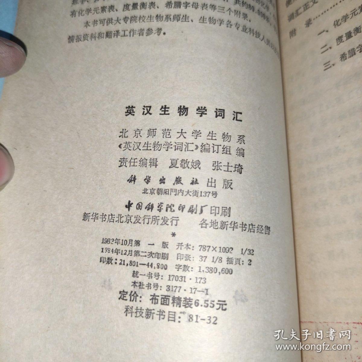 英汉生物学词汇