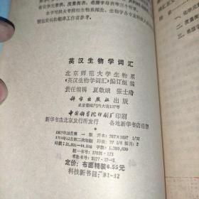 英汉生物学词汇