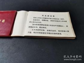 1975年陕西省畜产品收购价格（有语录）（抽屉二）
