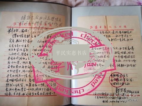 点击查看原图 山西新闻协会副秘书长郭华荣毛笔书写给某研究会召开的贺信信札2页16开,刘部长做了批示