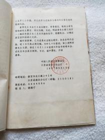 丁战1997年绘事交往记录（丁战自编目录并注解，收录当年收到各种邀请记录，以及创作连环画《中国的保尔——吴运铎》1册）『南京师范大学教授、著名画家：丁战（1941～2000）旧藏』