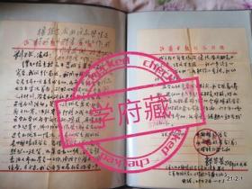 山西新闻协会副秘书长郭华荣毛笔书写给某研究会召开的贺信信札2页16开,刘部长做了批示