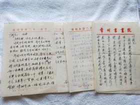 著名画家、常州龙城书画院院长：周南平 信札三通6页『丁战旧藏』