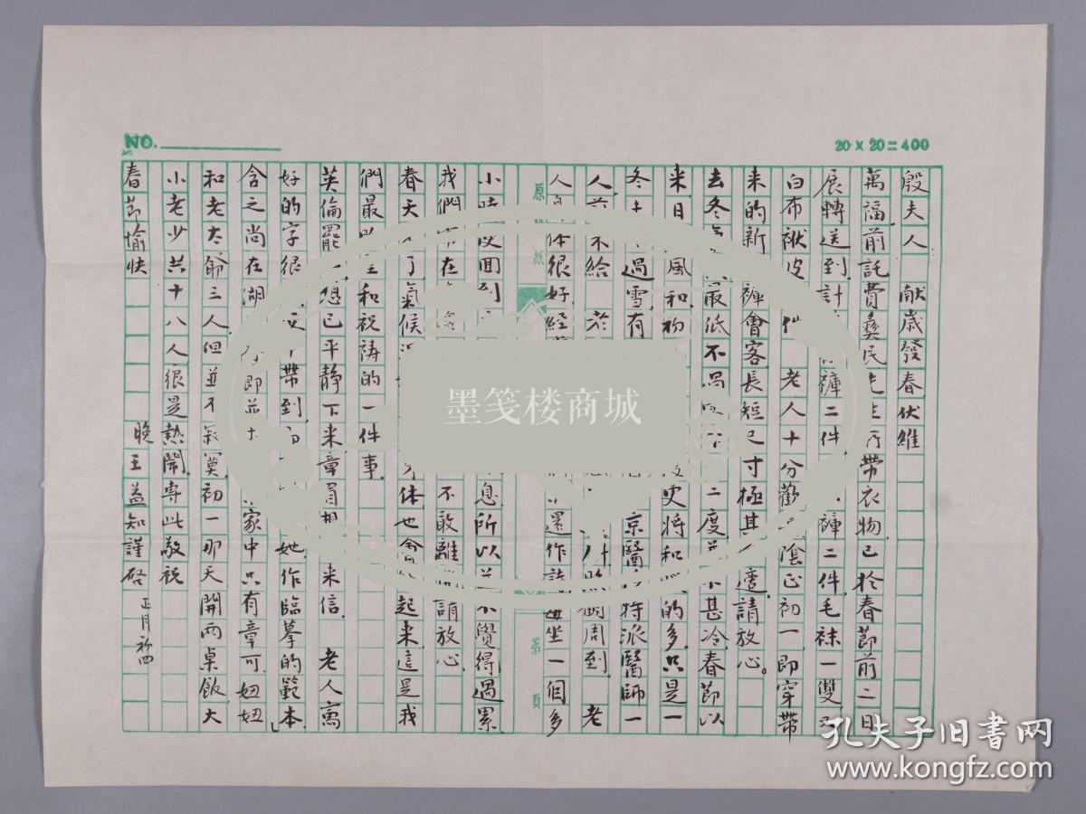 曾任张学良 章士钊秘书、著名书法家、原中央文史研究馆馆员 王益知 致殷夫人毛笔信札一通一页（托带衣物已收到，北京医院派医师为章士钊打预防感冒针，章士钊经常做文章、偶尔写诗等事宜）HXTX380246