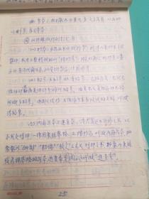 陕西著名文史学者专家李正德先生手稿（古籍管理常识）