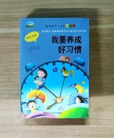 影响孩子一生的励志成长 全10册 我要养成好习惯 青少年挫折教育 中小学生课外阅读书籍