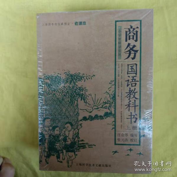 开明国语课本（上下册）