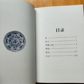 明清官窑青花瓷识真(精)/中国文物识真丛书