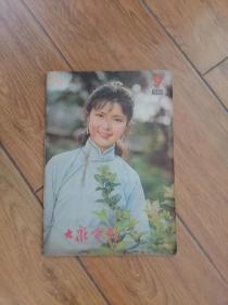 大众电影1980年第9期