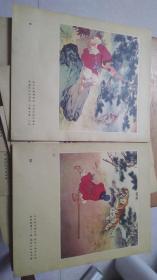 武松打虎【刘继卣 50年代彩色连环画 1957年一版一印 共18张(2页说明16张彩页)】