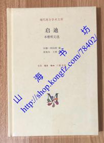 现代西方学术文库·启迪：本雅明文选