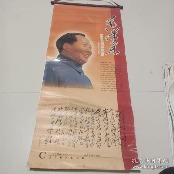2006年经典月历，珍藏版毛泽东诗词真迹挂历全7张