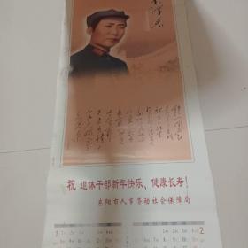 2006年经典月历，珍藏版毛泽东诗词真迹挂历全7张